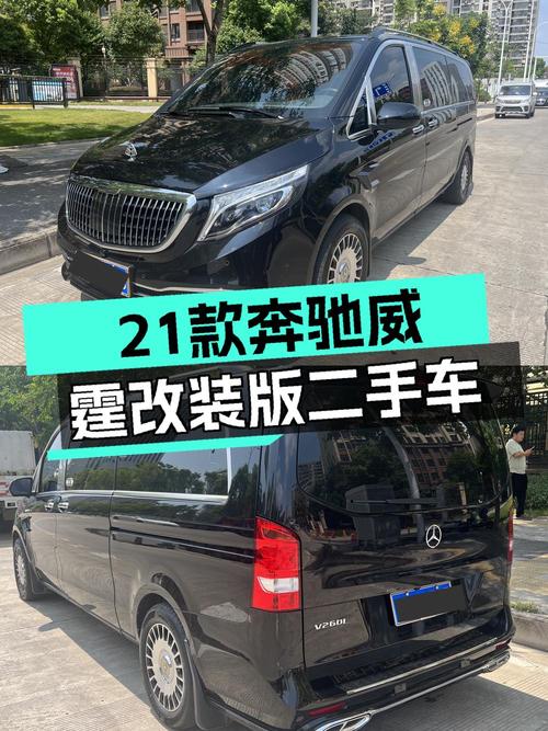 30.88万的奔驰威霆 2021款，0过户3.1万公里武汉车源