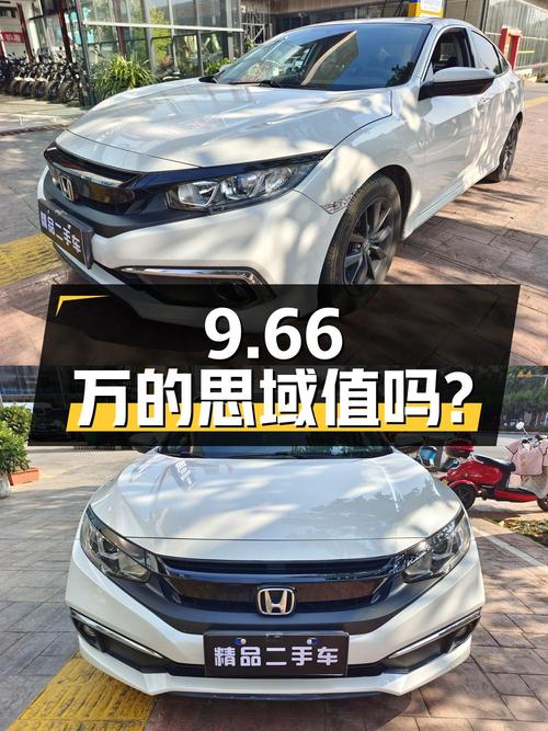 9.66万的 2019款思域，表显里程5.29万公里，值吗？