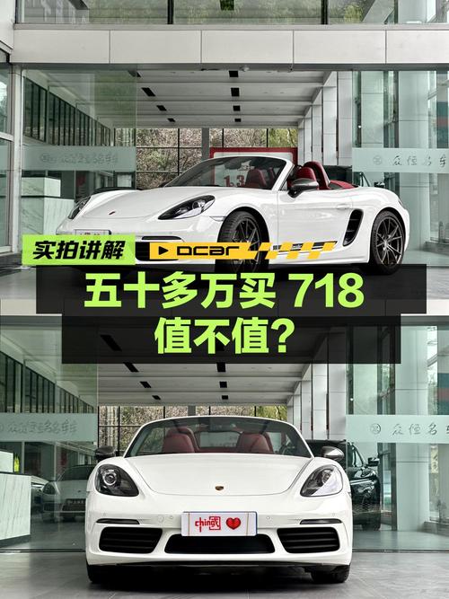 五十多万买保时捷718，2023款白色跑车值不值？
