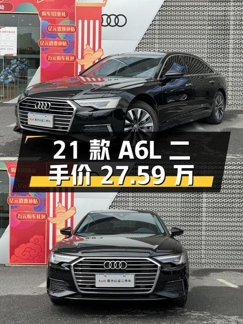 2021 款奥迪 A6L 二手报价 27.59 万