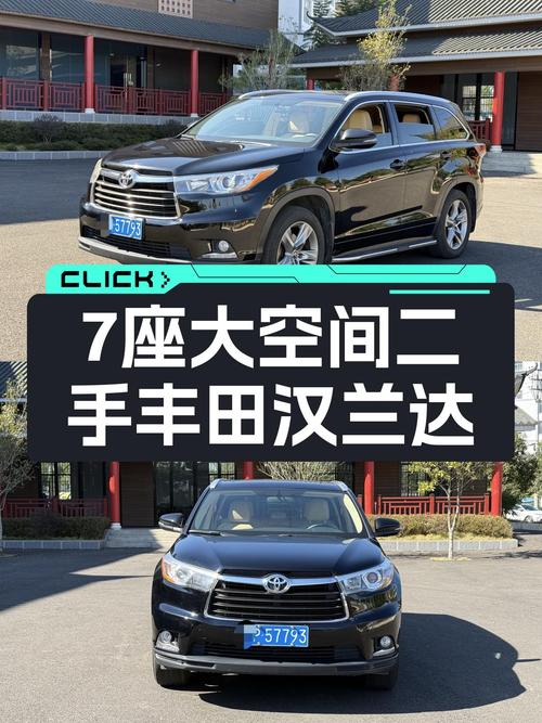 7座大空间，二手丰田汉兰达，家用出行好选择