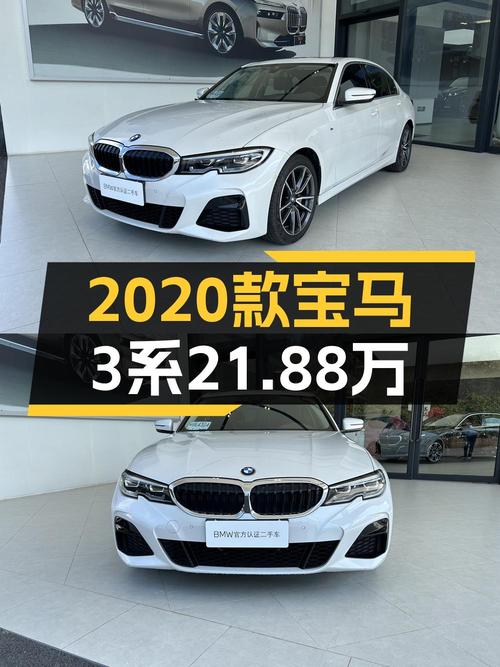 21.88万买 2020款宝马 3系改款 325Li M运动套装，值吗？