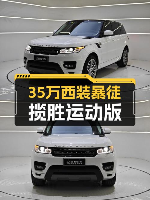 35万预算，圆梦西装暴徒！2017款路虎揽胜运动版，V6动力强劲！