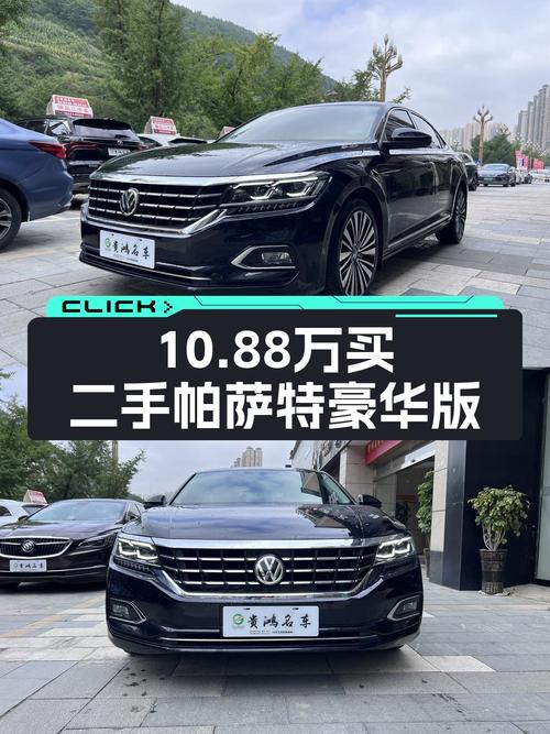 10.88万的 2019款大众帕萨特，7.9万公里1次过户值吗？