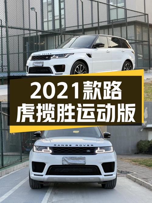 58.8万，2021款路虎揽胜运动版，耀黑版能否再战江湖？