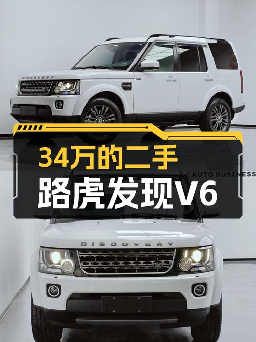 34万，2016款路虎发现V6，8万公里一手车，家用越野皆可