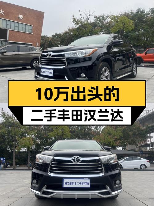 家用代步SUV之选，2015款丰田汉兰达仅需10万出头