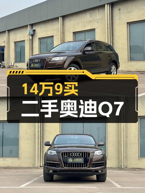 14.98万买 2014年奥迪Q7 进取型，值不值？