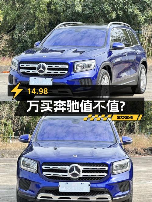 14.98万买奔驰 GLB 2020款，7.5万公里0过户值不值？