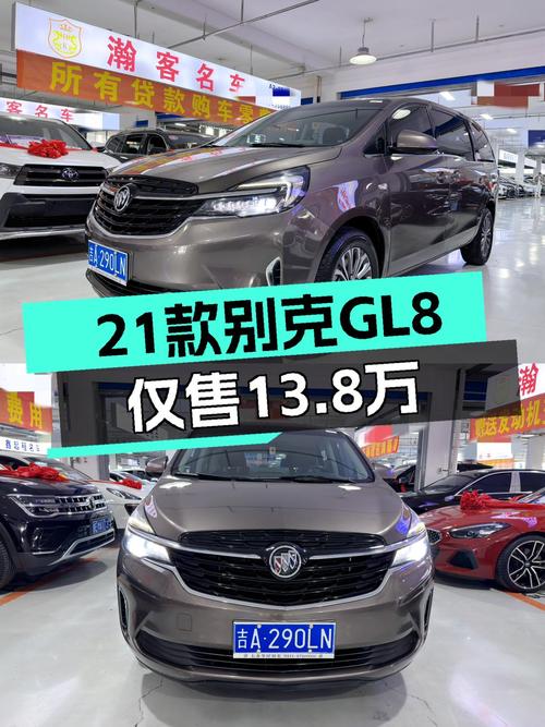 9万公里，2021款别克GL8舒适型仅售13.8万，宜商宜家大空间