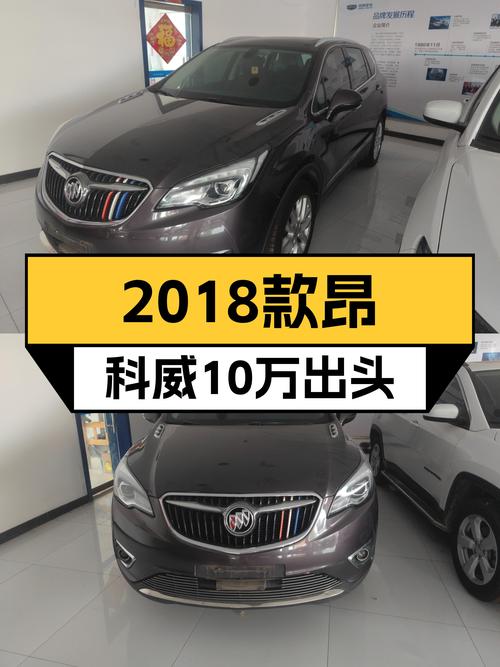 2018款昂科威，曾经的加价王，如今10万出头就能入手？