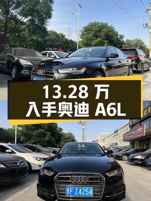 13.28 万入手 2014 款奥迪 A6L 30FSI 技术型，国 IV 排放，朔州牌照