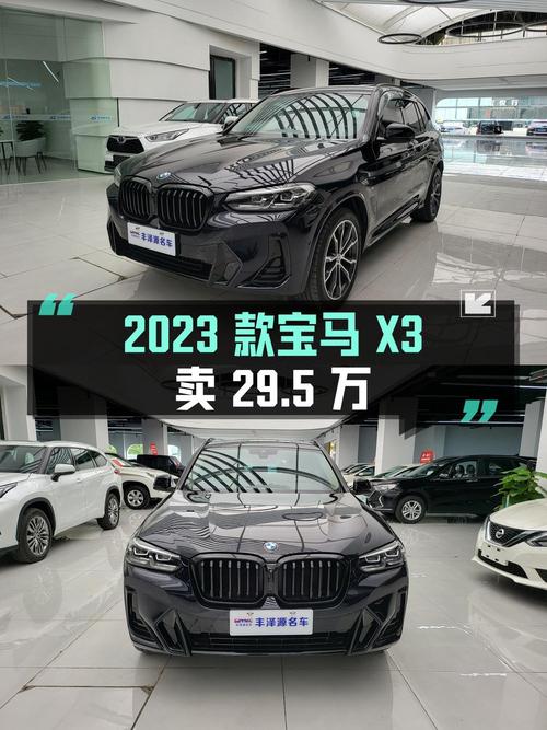 2023款宝马X3，1.05万公里，襄阳车源，卖 29.5万贵吗？
