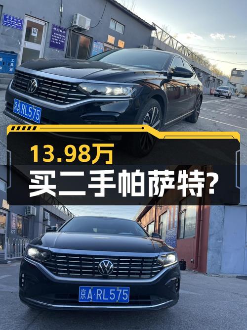 2022款大众帕萨特，13.98万预算体验B级车，家用代步合适吗？