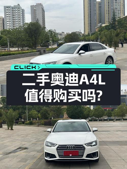 14.68万买 2019年上牌的奥迪A4L 40 TFSI 进取型，值吗？