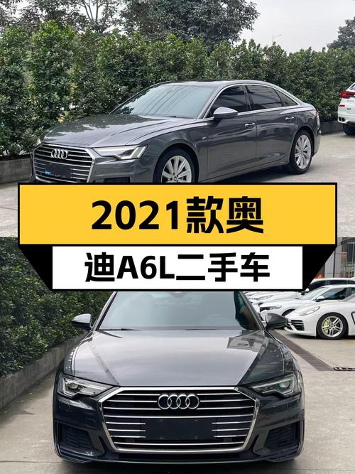 2021款奥迪A6L，一手准新车，优雅之选，商务利器