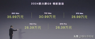 新款小鹏G91777654117089356图片