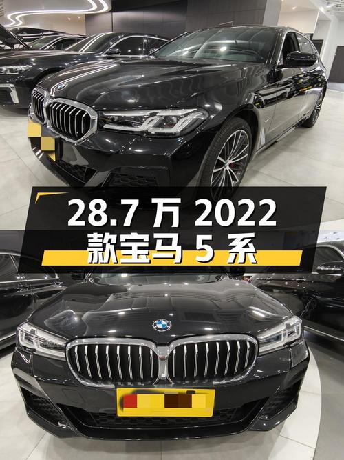 28.7万！2022款宝马 5系，1.68万公里，0过户，值得买吗？