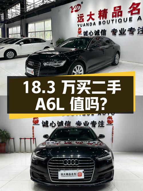 18.3万买二手奥迪A6L，2018款TFSI典藏版，值不值？