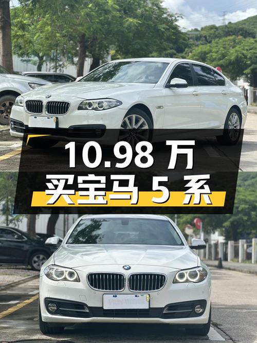 10.98万买 2014年宝马 5系 528Li xDrive领先型，值吗？