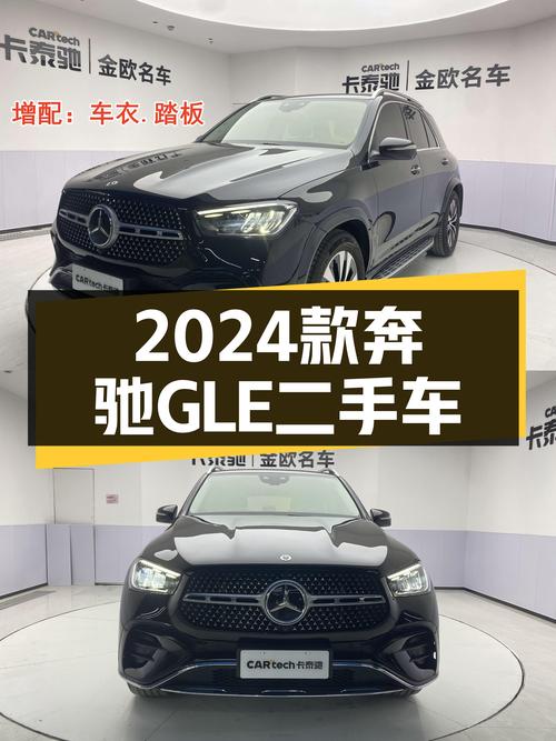 一手奔驰GLE，2024款准新车，4MATIC加持，优雅从容尽显锋芒