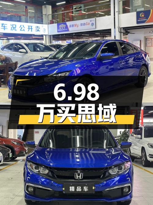 6.98万买 2019款思域，蓝色车身7万公里0过户
