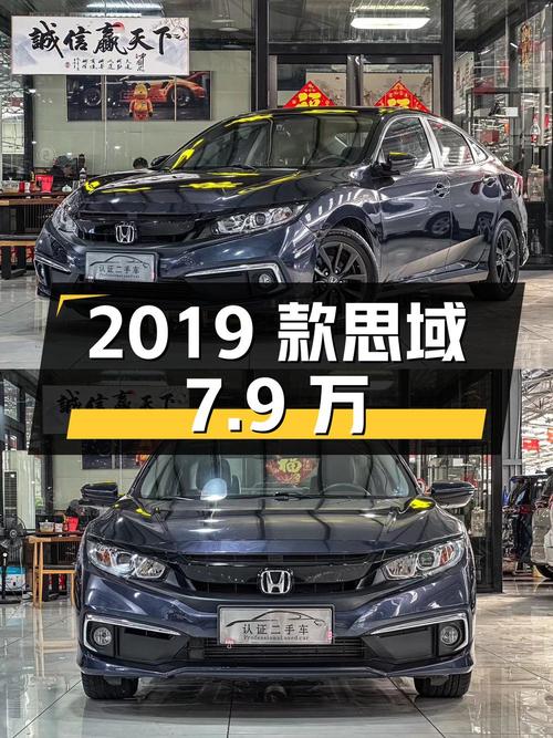 2019款思域报价7.9万！2020年上牌，蓝色，0过户，6.4万公里