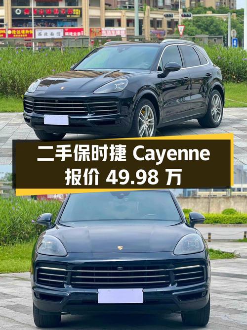 二手保时捷 Cayenne：2019 款 3.0T，行驶 14 万公里，报价 49.98 万