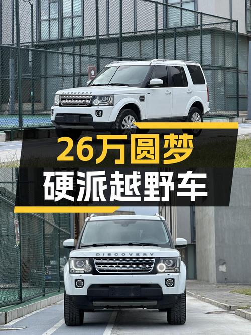 26万，圆梦硬派越野，15款路虎发现HSE，带你翻山越岭！