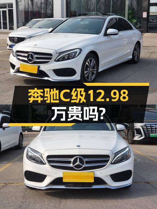 12.98万的 2016款奔驰 C级，表显14万公里，银川车源，1次过户