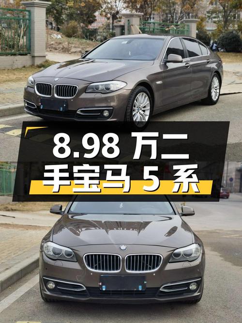 8.98万入手二手宝马 5系，豪华中大型轿车，3.0L直列6缸