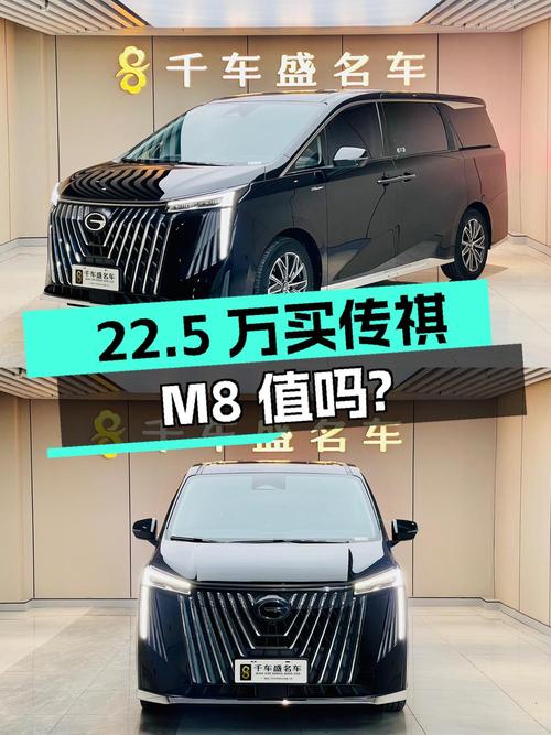 22.5万买 2024年徐州上牌的传祺M8 至尊版，值吗？