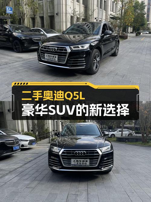 奥迪Q5L：8万公里，2020年一手车，德系豪华SUV新选择