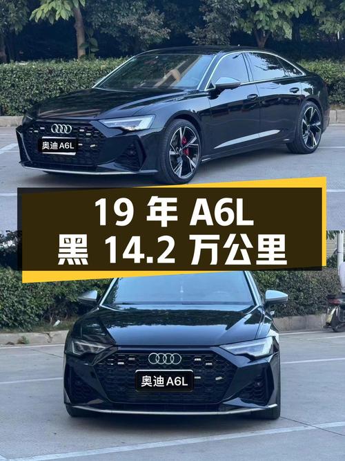19年奥迪A6L黑色14.2万公里，18.8万贵不贵？