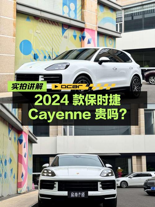 0过户的 2024款保时捷 Cayenne卖97.8万贵吗？