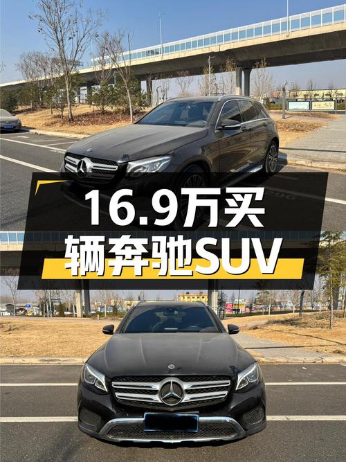 16.9万，2019款奔驰GLC，9挡手自一体，城市SUV出行新选择