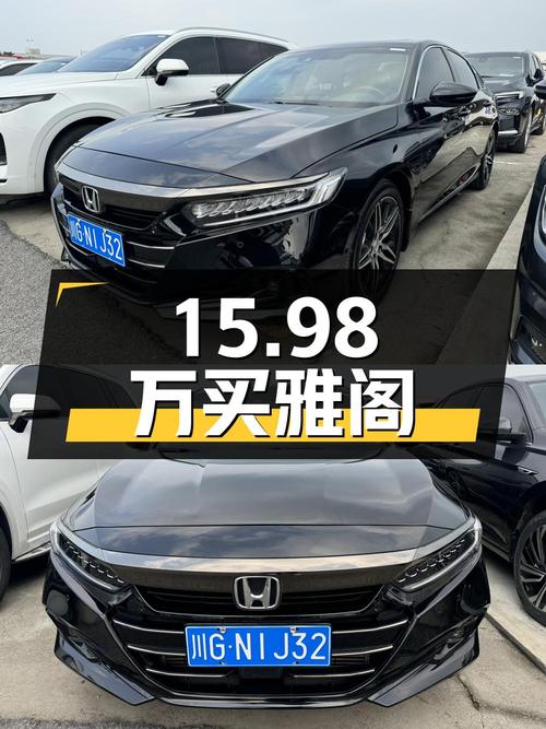 15.98万买 2022款黑色雅阁，1万公里仅1次过户