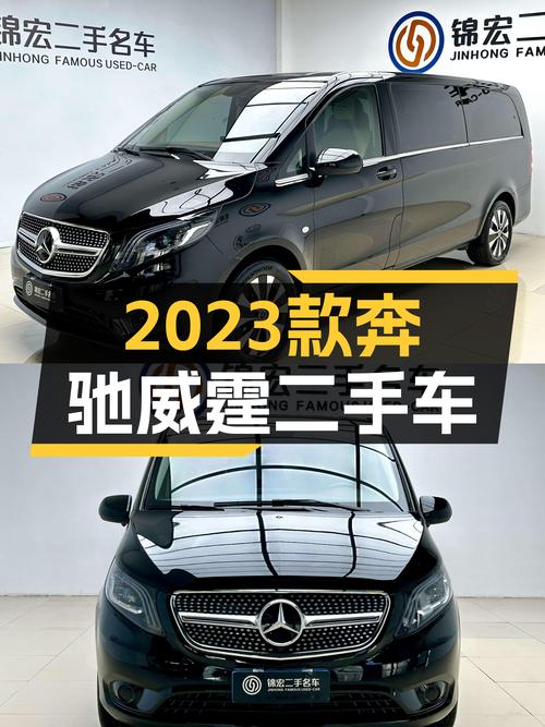 2023款奔驰威霆7座，落地价近40万，如今30万出头值得入手吗？