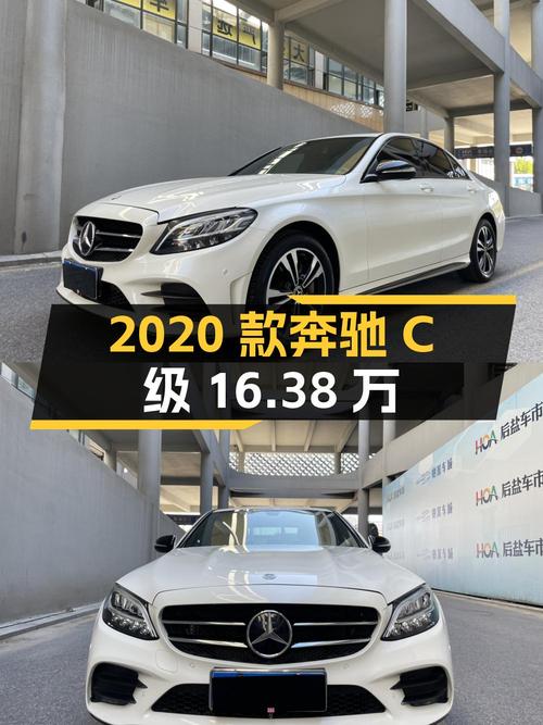 2020款奔驰 C级，7.1万公里白色现仅16.38万