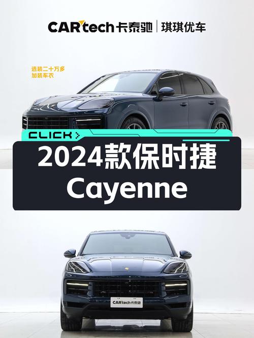 准新车：2024款保时捷Cayenne，一手车况，驾驭激情，79.98万！