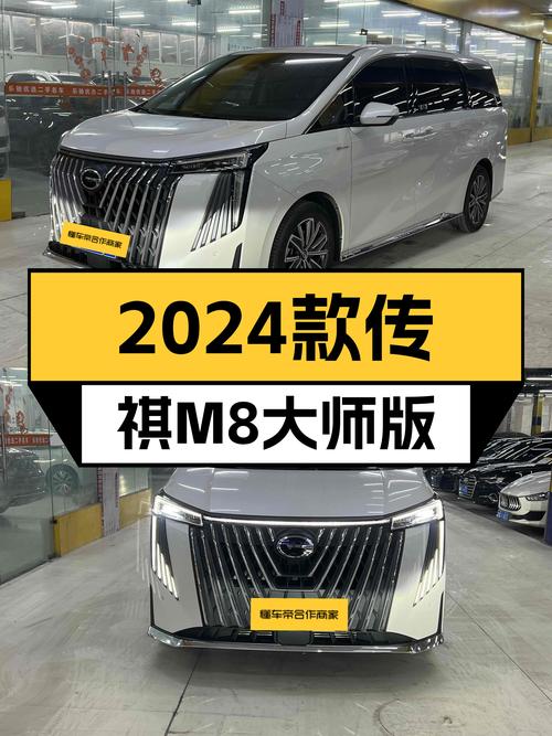 2024款传祺M8大师版，一手准新车，宜商宜家出行首选