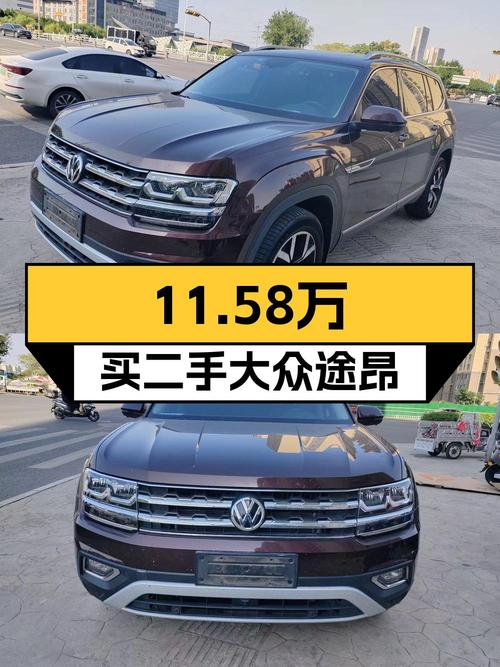 11.58万可入手 2017款大众途昂，济南车源0过户！