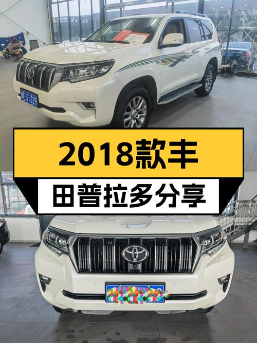 2018款丰田普拉多，43.5万圆你硬派越野梦
