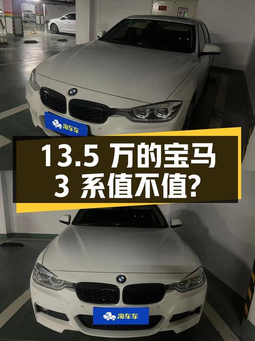 13.5万的 2019款宝马 3系白色中型轿车值不值？