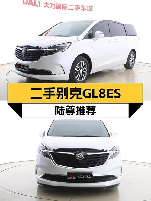 家用商用皆宜，气派舒适之选——二手别克GL8ES陆尊