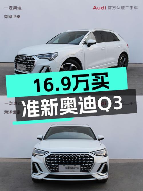 准新奥迪Q3，16.9万圆你BBA梦