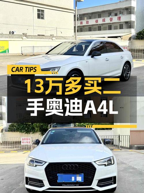 13.68万的 2019款奥迪A4L 进取型，8万公里，你心动吗
