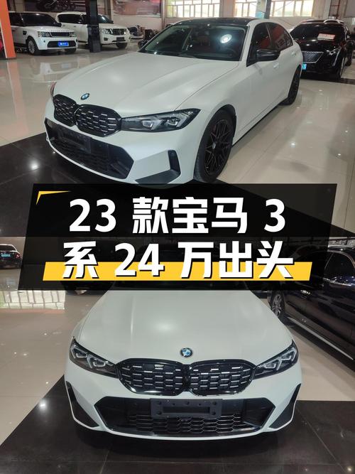 24万出头可买 2023款宝马 3系，白色仅 3.43万公里1次过户！