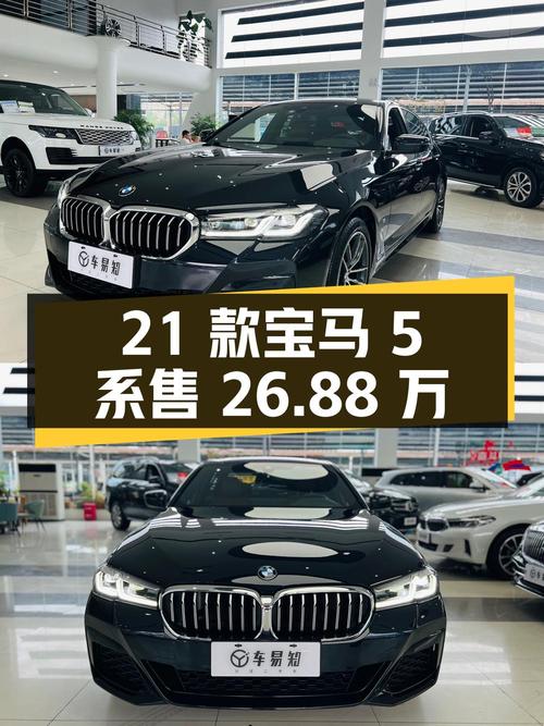 2021款宝马 5系，4.5万公里，重庆车源，卖 26.88万贵吗？
