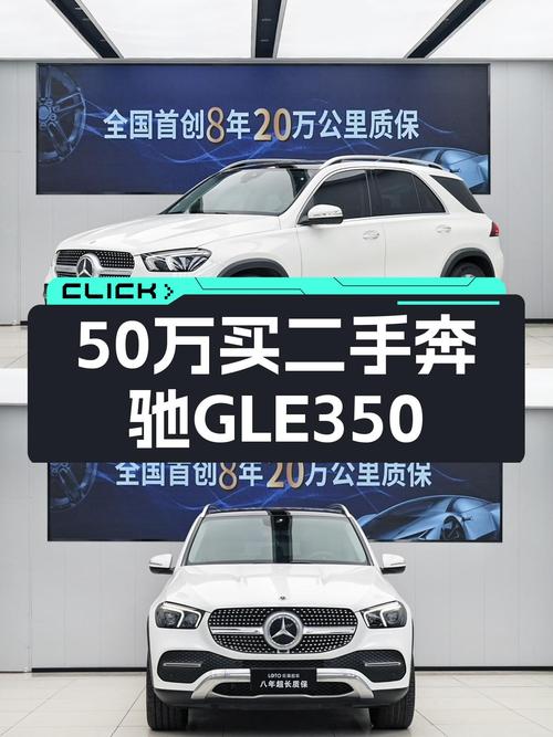 23年上牌奔驰GLE350，3.9万公里，预算50万出头的SUV选择